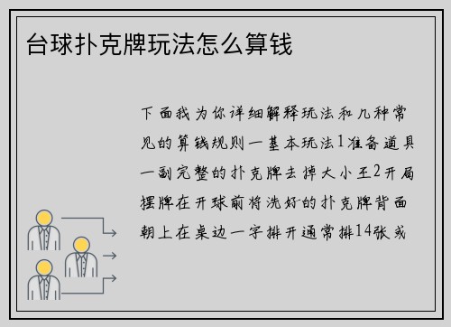 台球扑克牌玩法怎么算钱