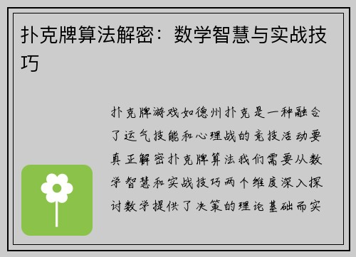 扑克牌算法解密：数学智慧与实战技巧