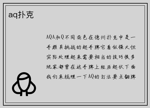aq扑克