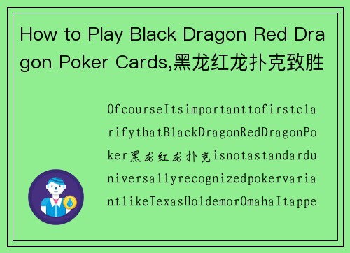 How to Play Black Dragon Red Dragon Poker Cards,黑龙红龙扑克致胜攻略